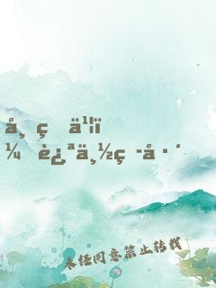 帝皇书（ 迪丽热巴、龚俊主演电视剧《安乐传》原著）